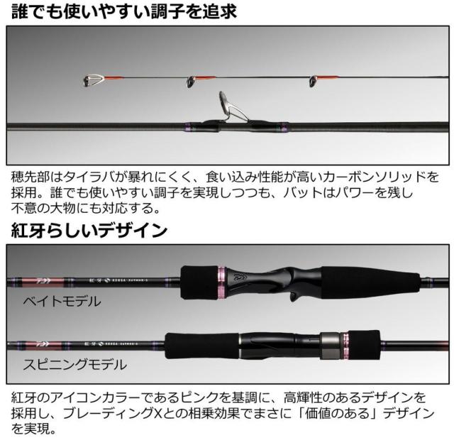 ダイワ 紅牙 X 69MHS-S スピニング / タイラバロッド / daiwa 釣具の