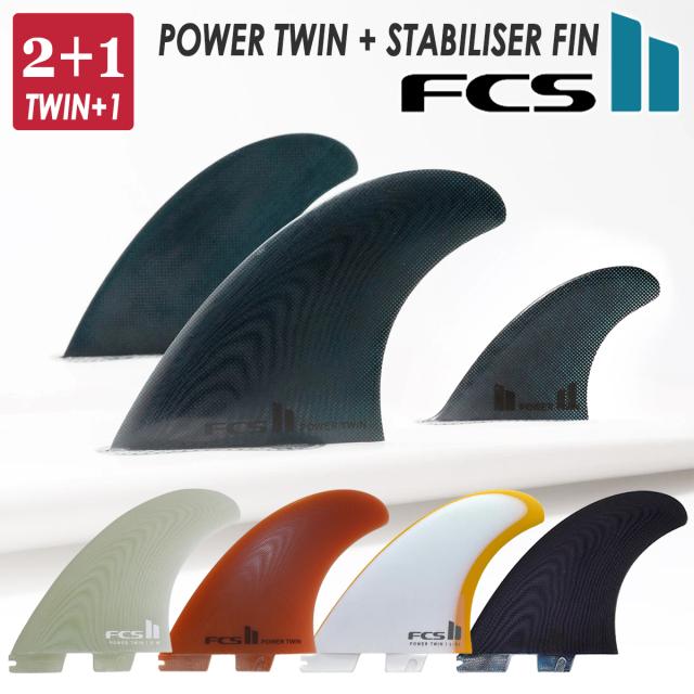 25 FCS2 フィン POWER TWIN +1 PG パワーツイン パフォーマンスグラス