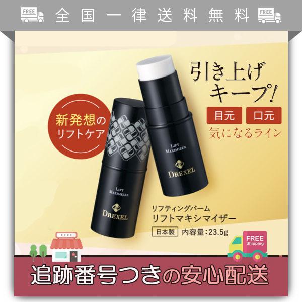 リフトマキシマイザー 23.5g 目元のシワ消し たるみ ヒト型幹細胞