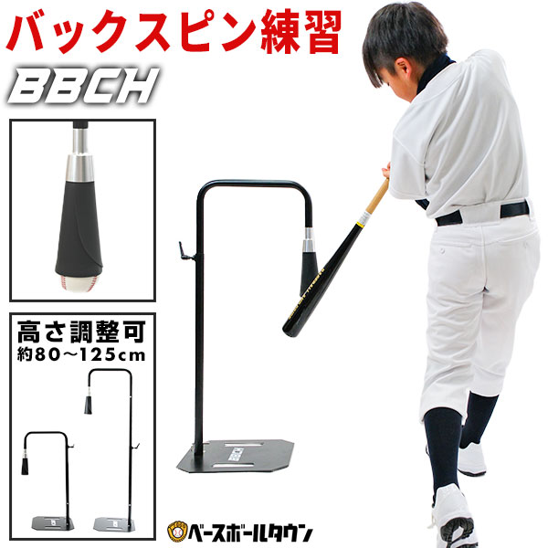 野球 練習 インパクトドライブティー 硬式 軟式M号・J号 高さ約80