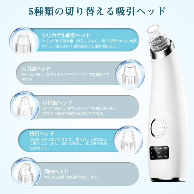 毛穴吸引器 美顔器 強力 毛穴ケア 5段階吸引力 いちご鼻 小鼻 角栓