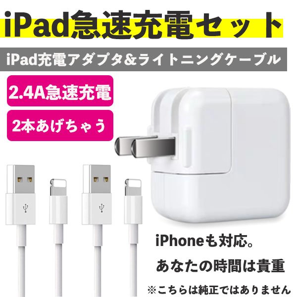 iPad 充電器 急速充電器 アダプタ 充電コード コンセント セット 充電