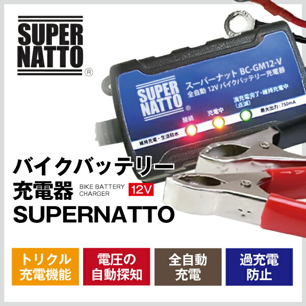 バイクバッテリー充電器+STX14-BS セット□バイクバッテリー□YTX14-BS