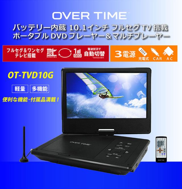 ポータブルDVDプレイヤー ポータブルテレビ 10.1インチ バッテリー内蔵