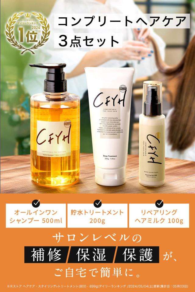 3点セット シャンプー トリートメント ヘアミルク 美容室専売品