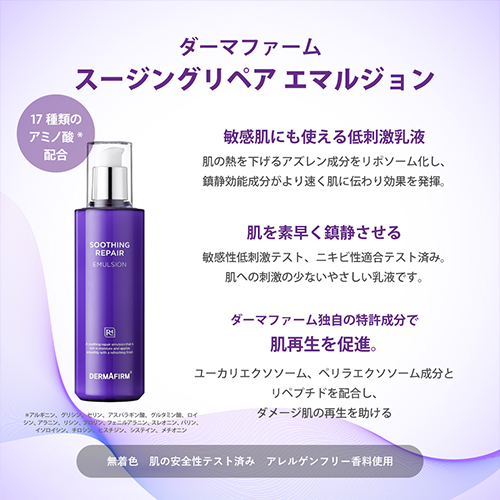 ダーマファーム スージングリペアエマルジョン R4 200ml 乳液[9659