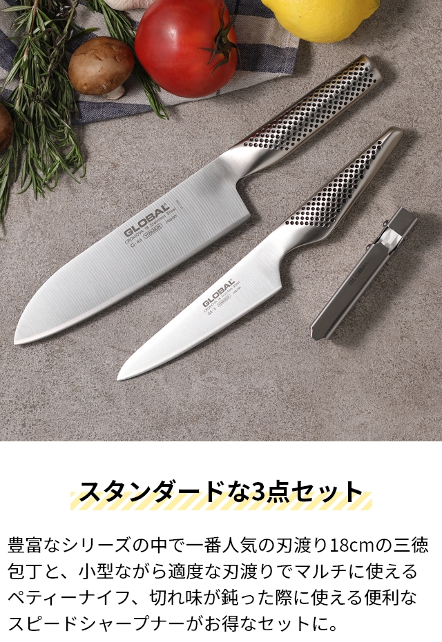 無料ラッピング 豪華特典付き グローバル 三徳3点セット GST-B46 三徳