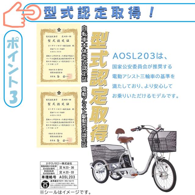 メーカー直売】電動アシスト三輪自転車 AOSL203の通販はau PAY