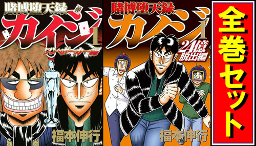 中古】カイジ シリーズ全作品/漫画全巻セット◇C【即納】の通販はau