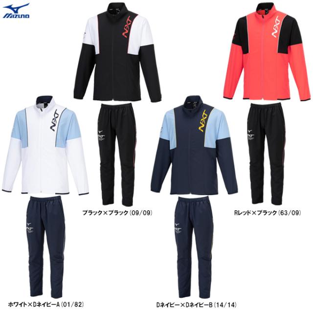 MIZUNO（ミズノ）限定 N-XT ムーブクロスジャケット パンツ 上下セット