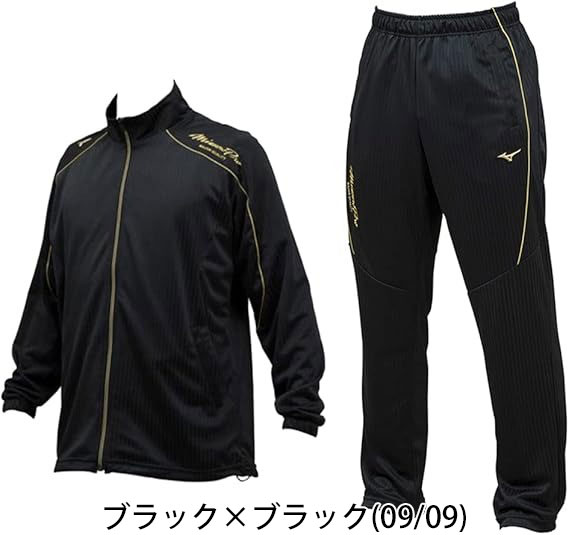 MIZUNO（ミズノ）ミズノプロ 薄手 ウォームアップ ジャージ上下セット