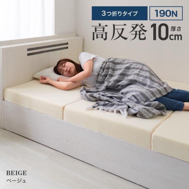 マットレス ダブル 三つ折り 高反発 極厚 10cm 190N 高品質 みつ折り