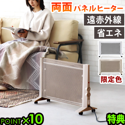 選べる特典付】 両面パネルヒーター スリムver. RLC-NMH1000 RELICIA