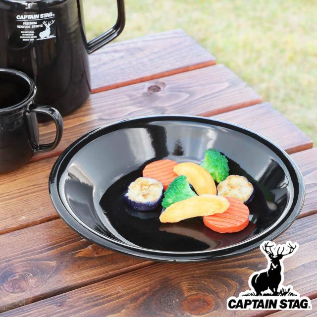 プレート ホーロー 22cm キャプテンスタッグ ブラックラベル