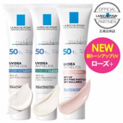 ラロッシュポゼ トーンアップ ローズ+ or ホワイト or クリア 30mL