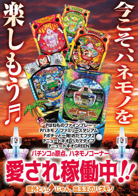 出玉王田無店 | P-WORLD