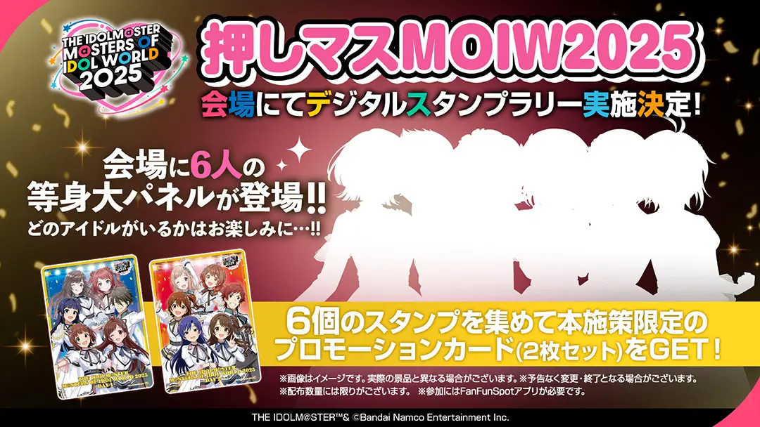 押しマスMOIW2025 デジタルスタンプラリー│ THE IDOLM@STER M@STERS