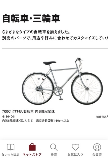 クロスバイク | IDEA PARK | 無印良品
