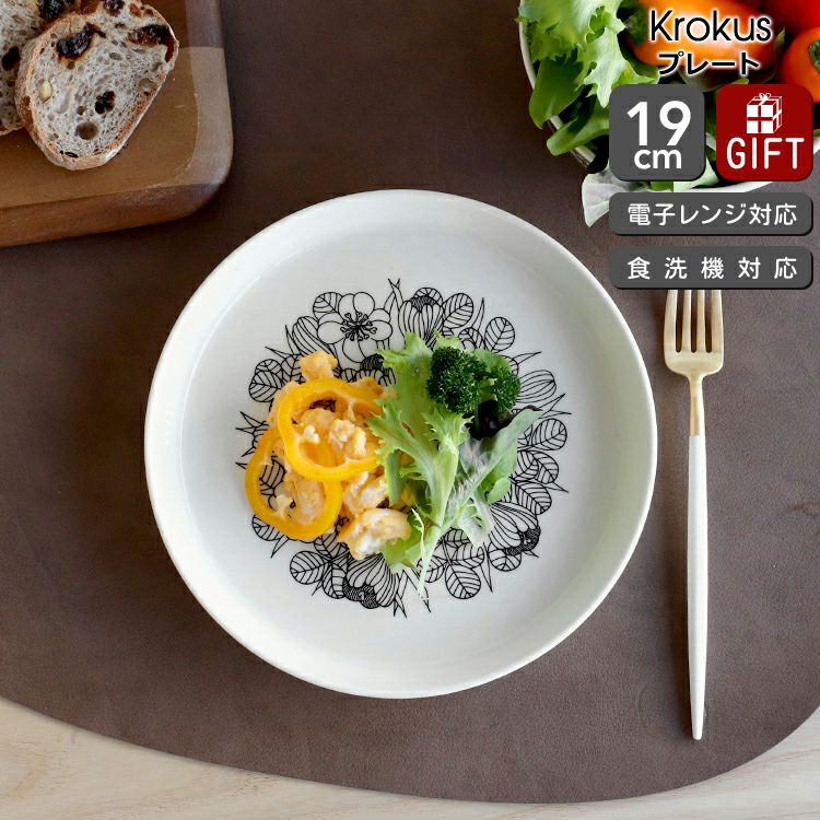 アラビア（ARABIA） クロッカス/Krokus プレート 19cm ブラック | ideale