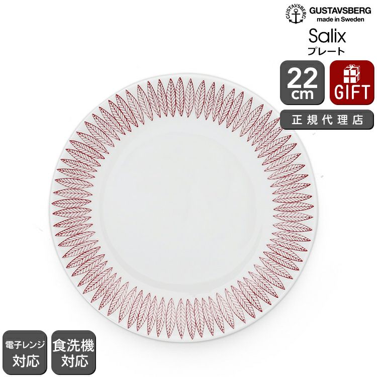 グスタフスベリ Gustavsberg｜北欧スウェーデンのヴィンテージ食器