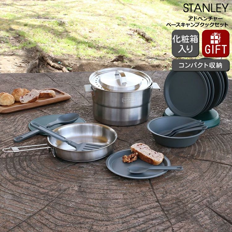 スタンレー（Stanley） アドベンチャー/Adventure ベースキャンプ