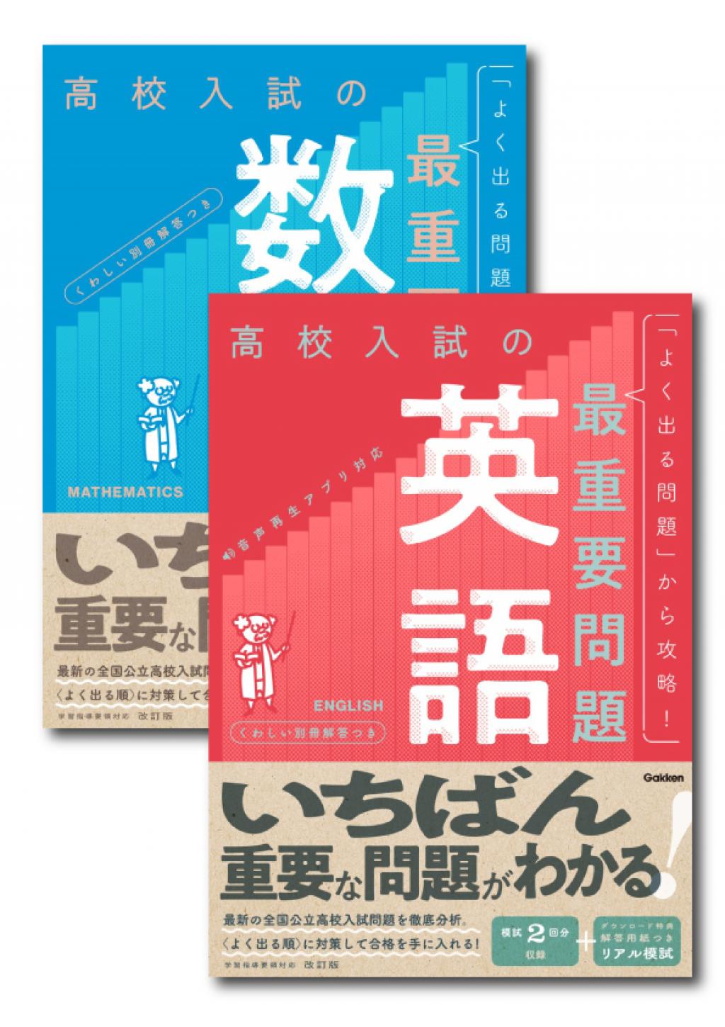 高校入試の最重要問題