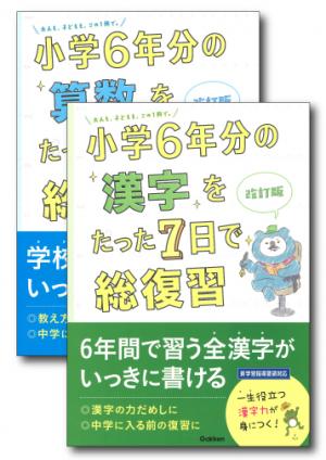 家庭学習教材 中学校入学準備 小学校総復習 5教科