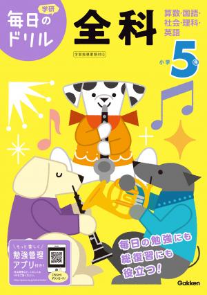 小学5年生のドリル・参考書 | 家で勉強しよう。学研のドリル・参考書