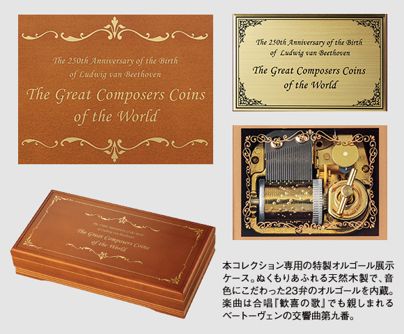 ベートーヴェン生誕250周年記念 偉大なる音楽家 歴史的貨幣