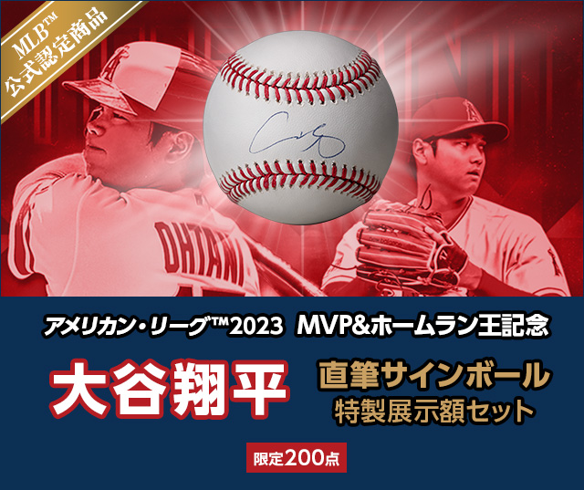 大谷翔平 アメリカン・リーグ™ 2023 MVP&ホームラン王記念 直筆サイン