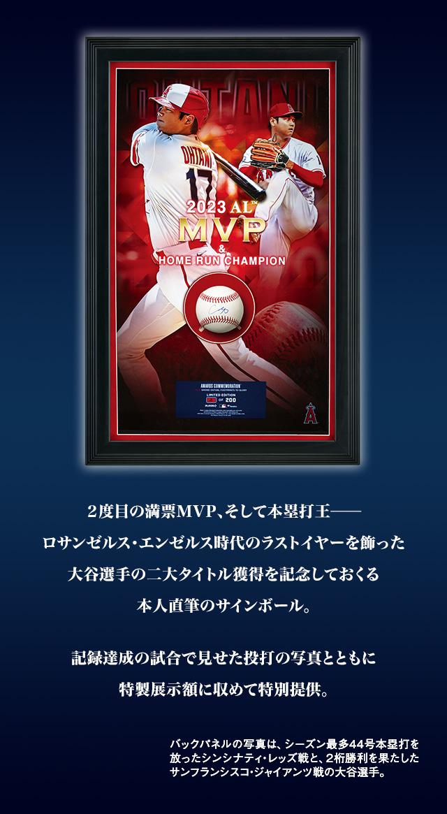 大谷翔平 アメリカン・リーグ™ 2023 MVP&ホームラン王記念 直筆サイン