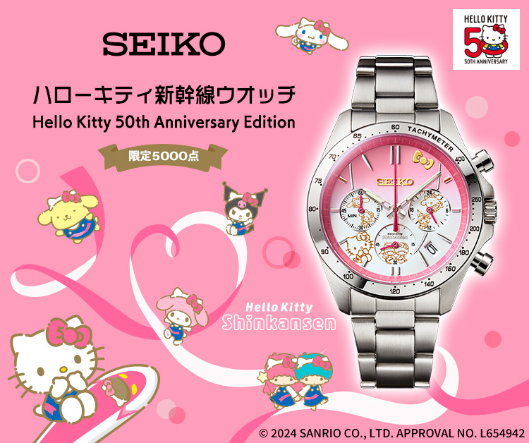 ハローキティ新幹線ウオッチ Hello Kitty 50th Anniversary Edition
