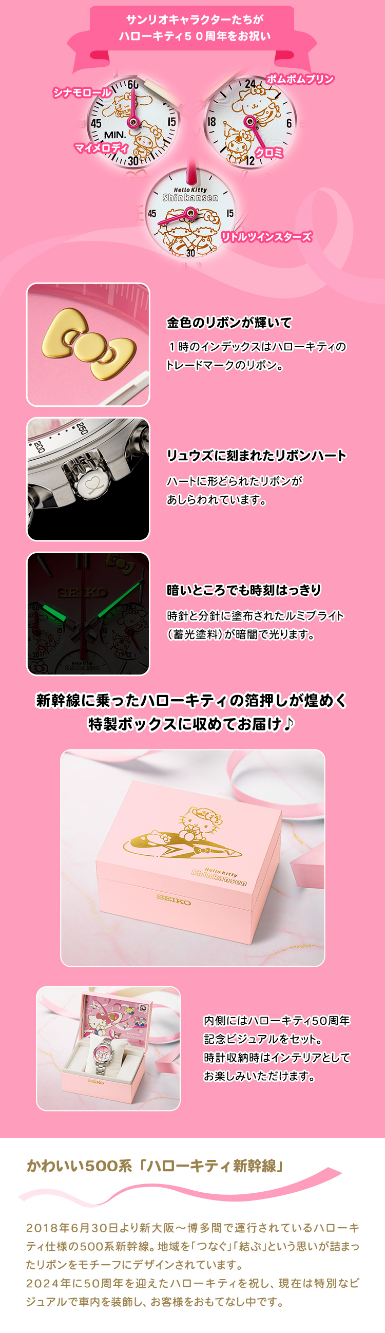 ハローキティ新幹線ウオッチ Hello Kitty 50th Anniversary Edition