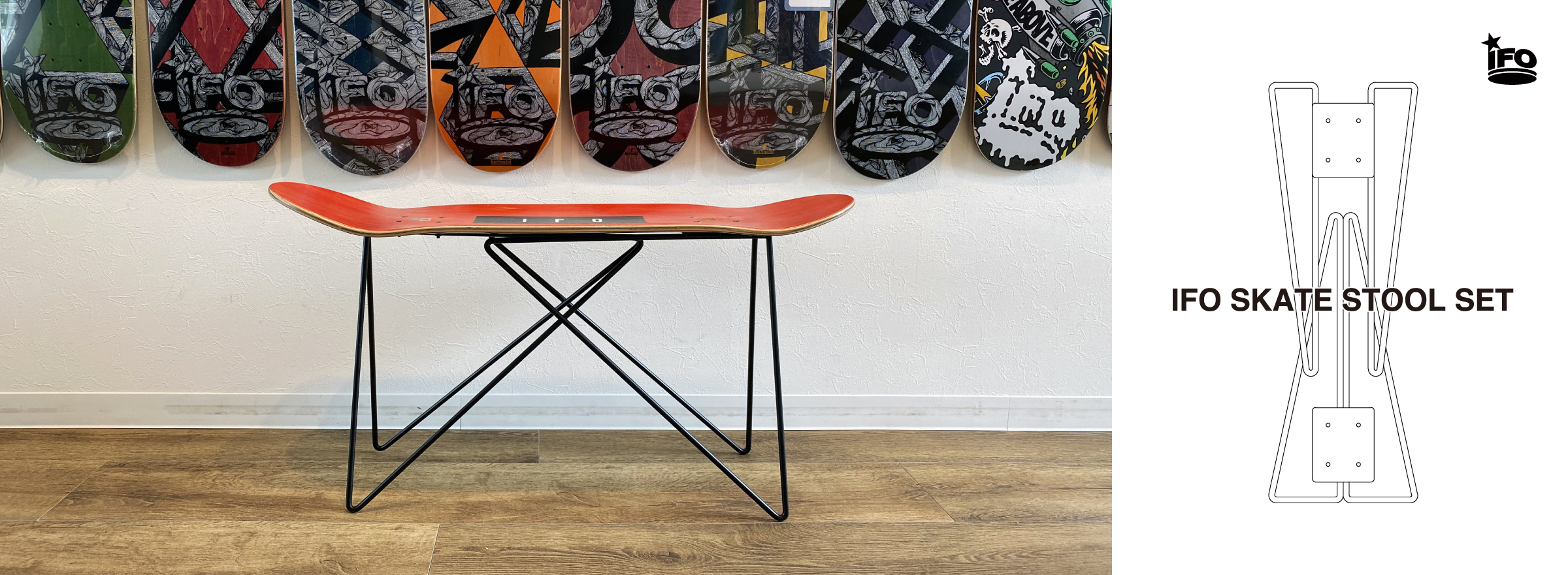 高級スケートスツール発売 | スケートボードブランド - IFO