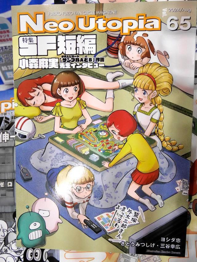 老舗ファンサークルが藤子・F・不二雄「SF短編」を特集 驚きの企画