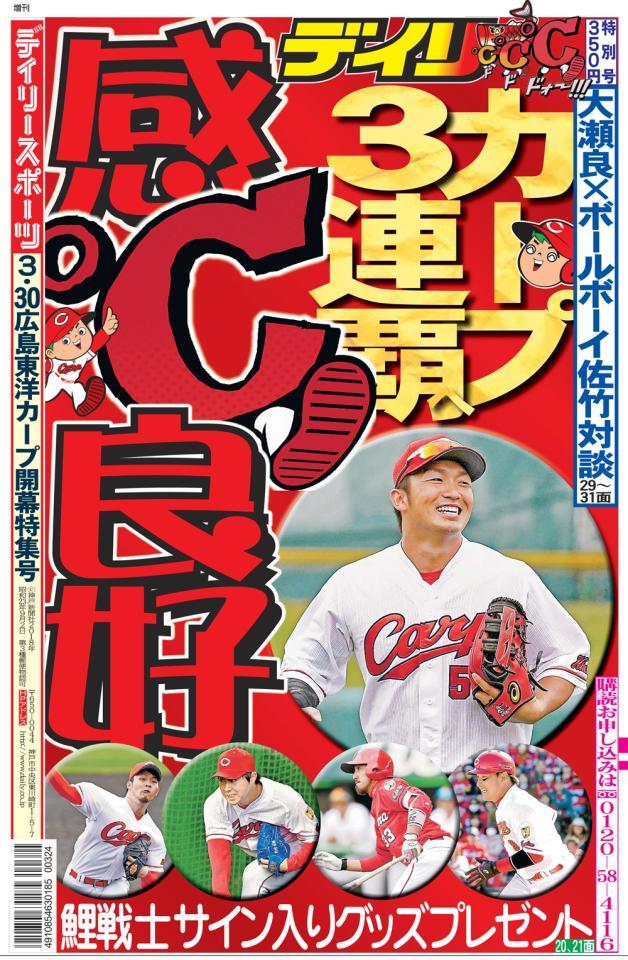 2018広島東洋カープ開幕特集号」発売のお知らせ/お知らせ/デイリー