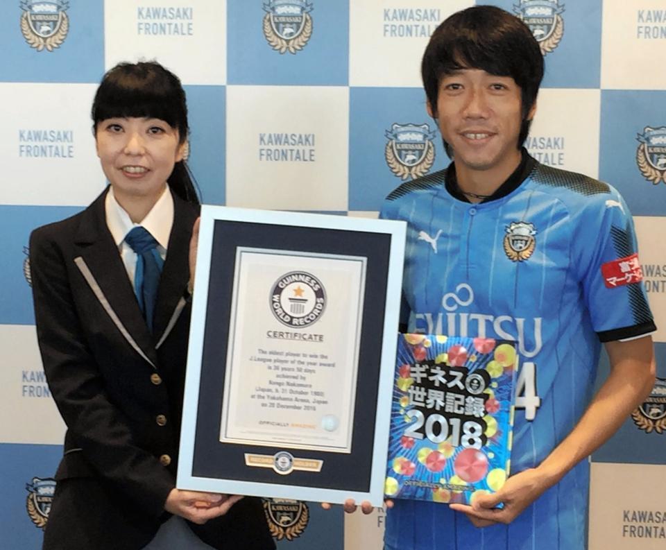 川崎・中村憲剛がギネス世界記録 MVP最高齢選手「最初はドッキリ
