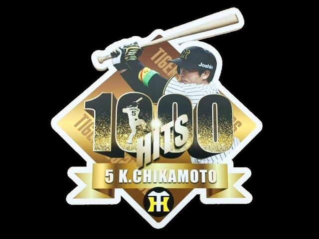阪神 近本1000本安打記念グッズ発売 限定1点の直筆サイン入り