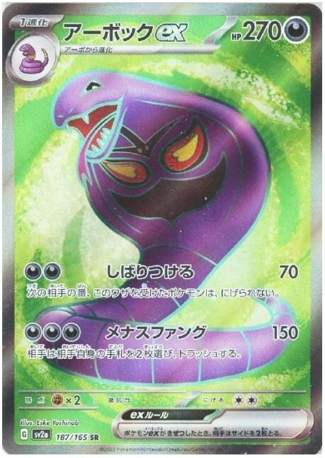 ポケモンカード 151 sr コンプリート ポケカ ポケモンカード151 SR 16