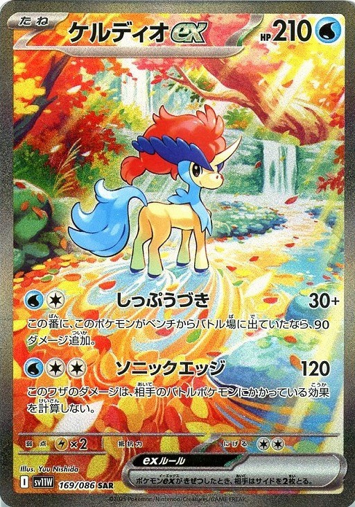 Keldeo ex SAR 169/086 White Flare sv11w 2025 Pokemon Card Japanese