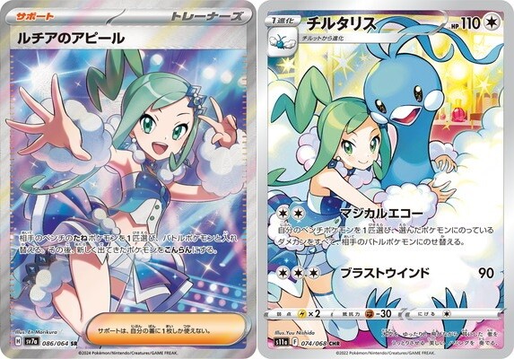 Pokemon Card Lisia's Appeal SR & Altaria CHR 086/064 sv7a Paradise