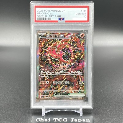 PSA 10 Oricorio ex SAR 111/080 Inferno X M2 Pokemon Card Japanese
