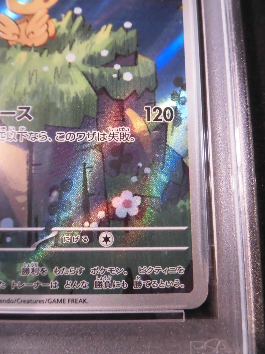 PSA 10 Pokemon Card Victini AR 097/086 sv11B Black Bolt Japanese