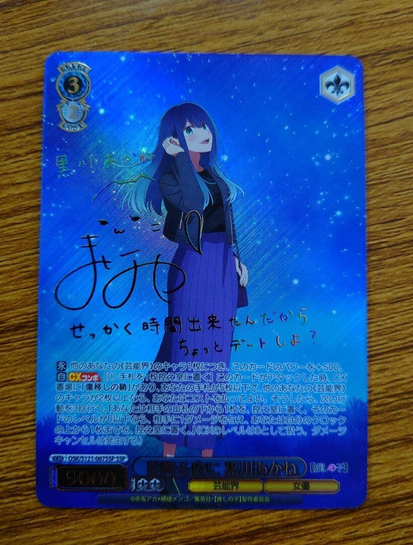 Signed Weiss Schwarz OSK/S121-067SSP SSP Kurokawa Akane FOIL Oshi