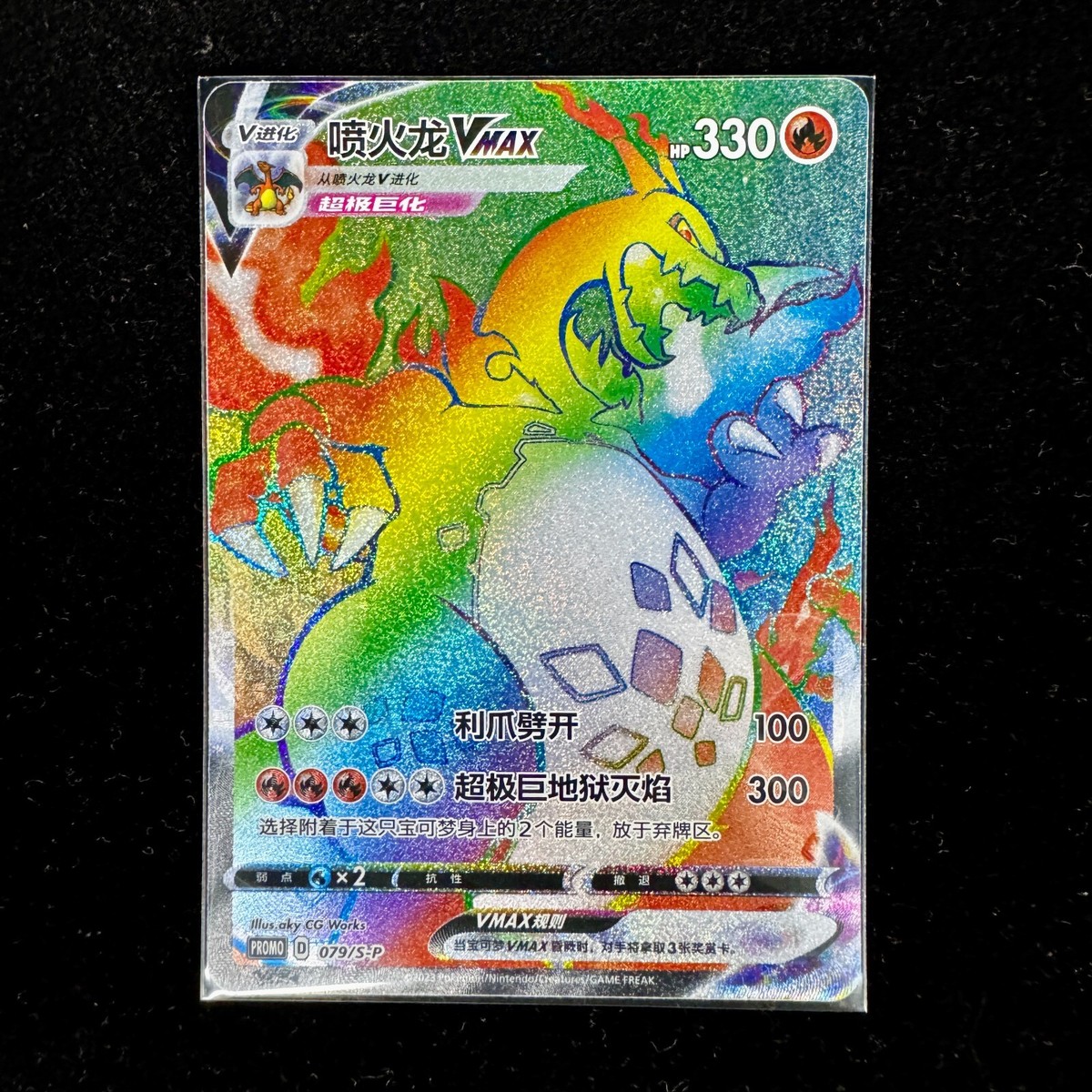 Pokemon S-Chinese SWSH Promo Card 079/S-P Charizard Vmax Rainbow
