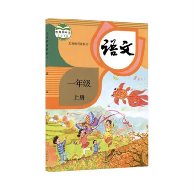 正版人教版小学语文课本1-6年级全套 2022 New Primary School Chinese