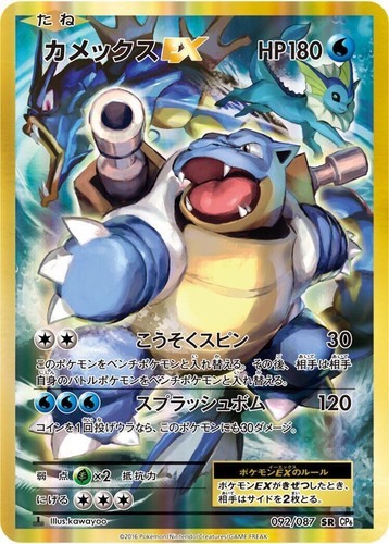 Blastoise EX 092/087 SR CP6 20th Anniversary 1st ED Japanese