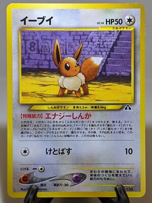 Eevee #133 Neo 2 Premium File Promo Japanese Pokemon Card EXC あ58