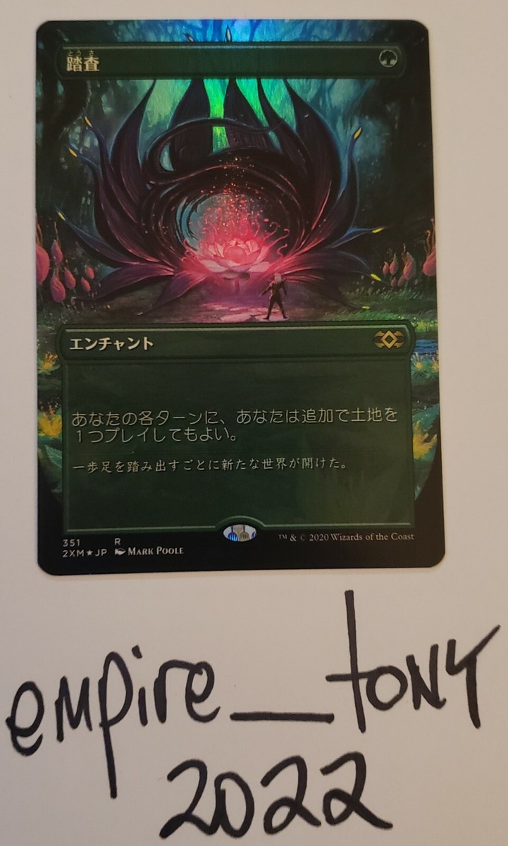 1X Japanese Foil EXPLORATION Borderless Rare 351 2XM JP MTG Magic