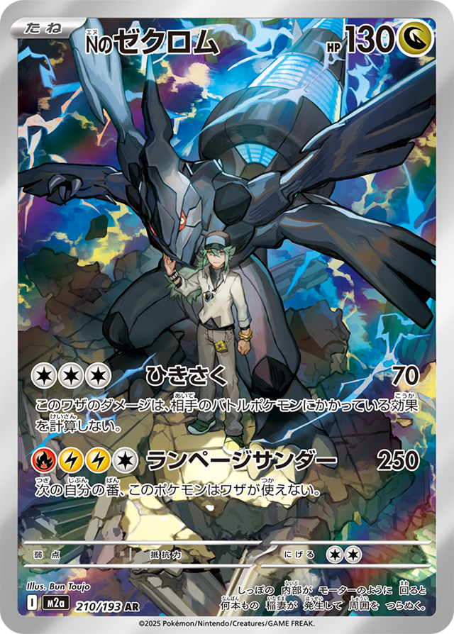 N's Zekrom AR 210/193 MEGA Dream ex M2a Pokemon Card Japanese 2025